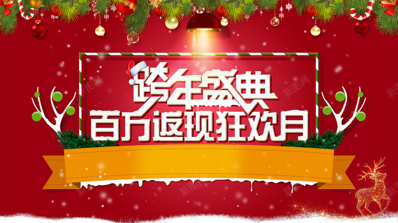 跨年盛典海报背景psd_新图网 https://ixintu.com 圣诞节 新年 海报 激情 狂欢 盛典 盛典海报 红色 背景 跨年