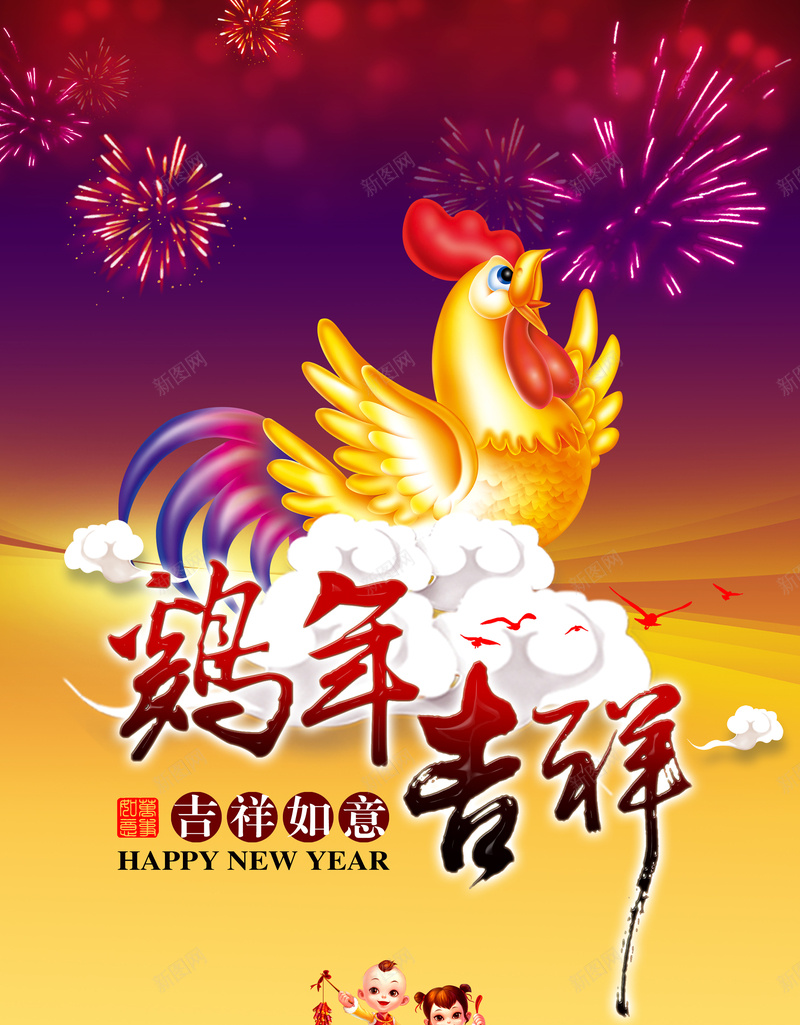 鸡年吉祥背景psd_新图网 https://ixintu.com 中国风 新年 海报 矢量 背景 鸡年