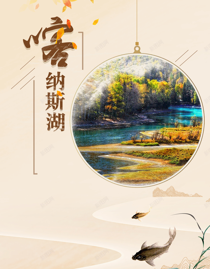 新疆美景旅游广告psd设计背景_新图网 https://ixintu.com 中国新疆 大气广告 广告 新疆 旅游 清新广告 湖景 简约纹理 美景 背景图 设计广告 设计海报