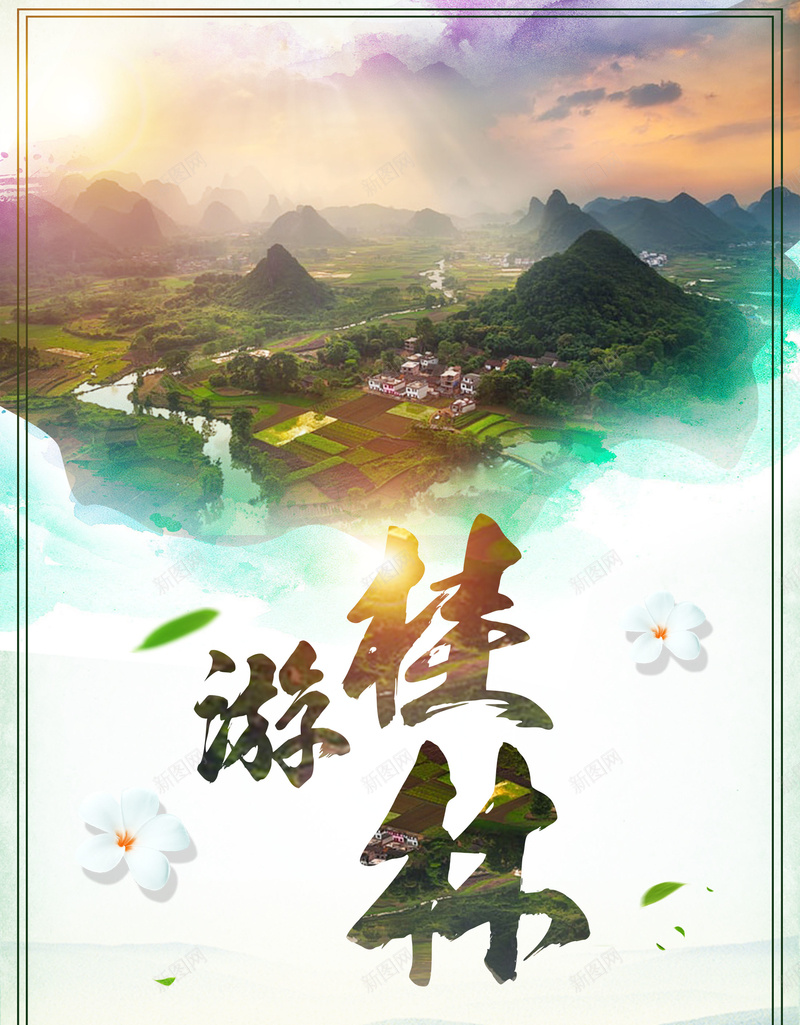 创意旅游桂林山水甲天下psd设计背景_新图网 https://ixintu.com 150PPI PSD源文件 分层文件 平面设计 旅游 旅游宣传 旅游桂林 旅行 桂林 桂林山水 桂林山水甲天下 桂林旅游