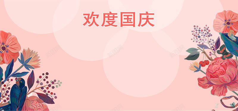 国庆中秋放假公告清新粉色bannerpsd设计背景_新图网 https://ixintu.com banner 假期休息 几何 国庆中秋放假 扁平 放假公告 放假模板 放假通知 矩形 黄色