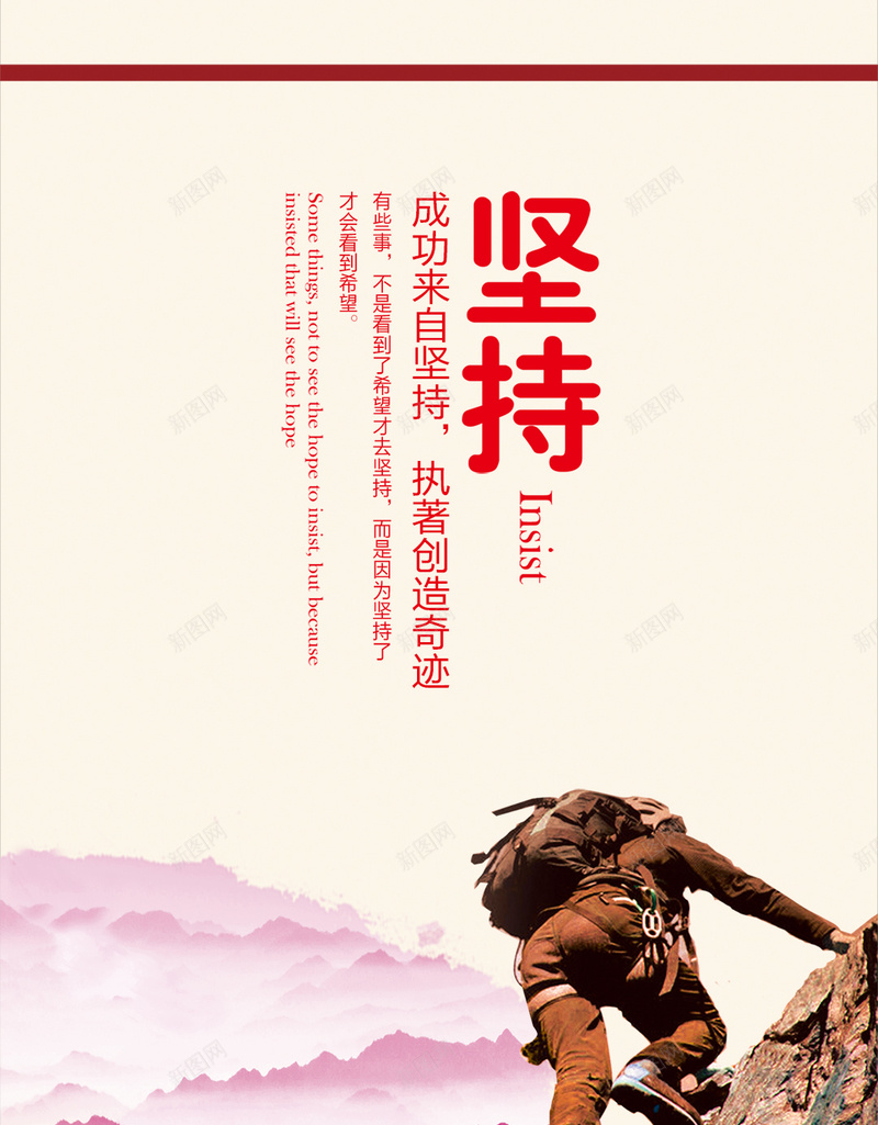 坚持H5背景jpg设计背景_新图网 https://ixintu.com H5 h5 psd 企业文化 坚持 岩石 成功 攀爬 背景