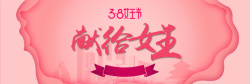 38女王节粉色卡通banner海报