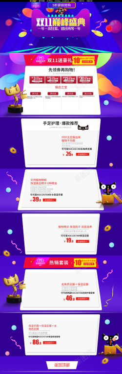 双11巅峰再战双11巅峰盛典促销店铺首页高清图片