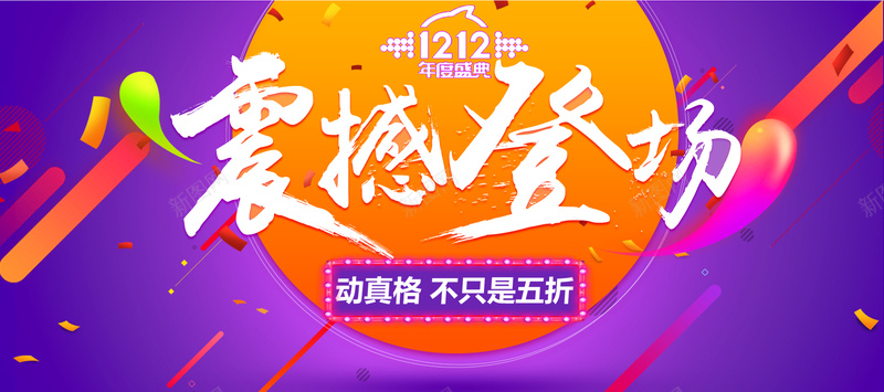 2016淘宝双12亲亲节首页促销海报模板psd_新图网 https://ixintu.com 1212 亲亲节 促销海报 双12海报 双12狂欢节 小清新 文艺 活 淘宝亲亲节海报 淘宝双十二首页 简约 首页海报