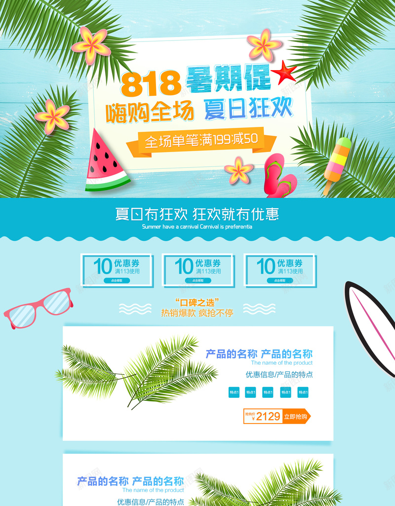 818暑假促销化妆品店铺首页背景psd设计背景_新图网 https://ixintu.com 818 818大促 化妆品 夏天背景 夏日海边 夏日狂欢 店铺背景 护肤品 暑假大促 淘宝 美白 面膜