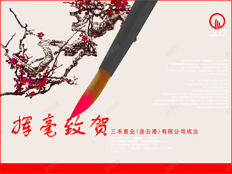 贺卡详情页psd_新图网 https://ixintu.com 恭贺 欢乐 水墨 祝贺