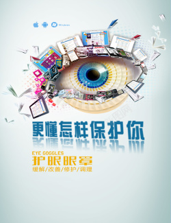 科技视力保护视力高清图片