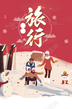 全家一起去旅行滑雪唯美小清新广告背景