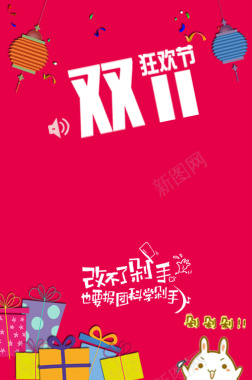 红色双十一狂欢节背景图背景