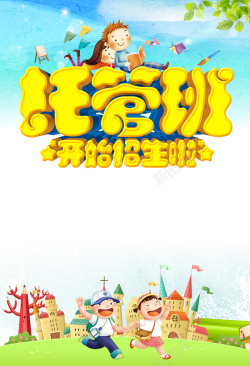 托管班主题手绘卡通托管班招生背景高清图片