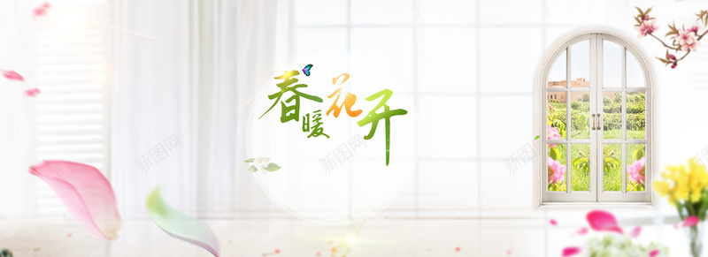 春暖花开psd设计背景_新图网 https://ixintu.com 促销 家居 小清新 文艺 春天 春季新品 春暖花开 海报banner 清爽 简约 装修