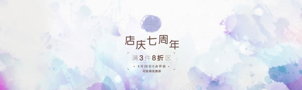 店庆七周年满3件8折区jpg设计背景_新图网 https://ixintu.com 年满