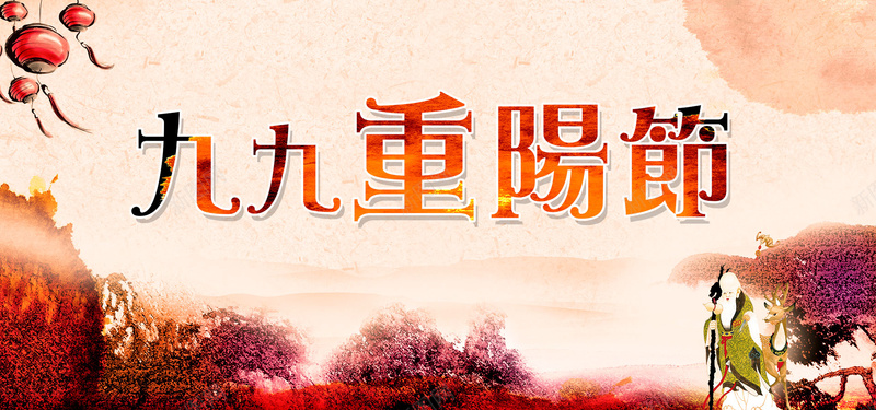 淘宝质感重阳佳节背景