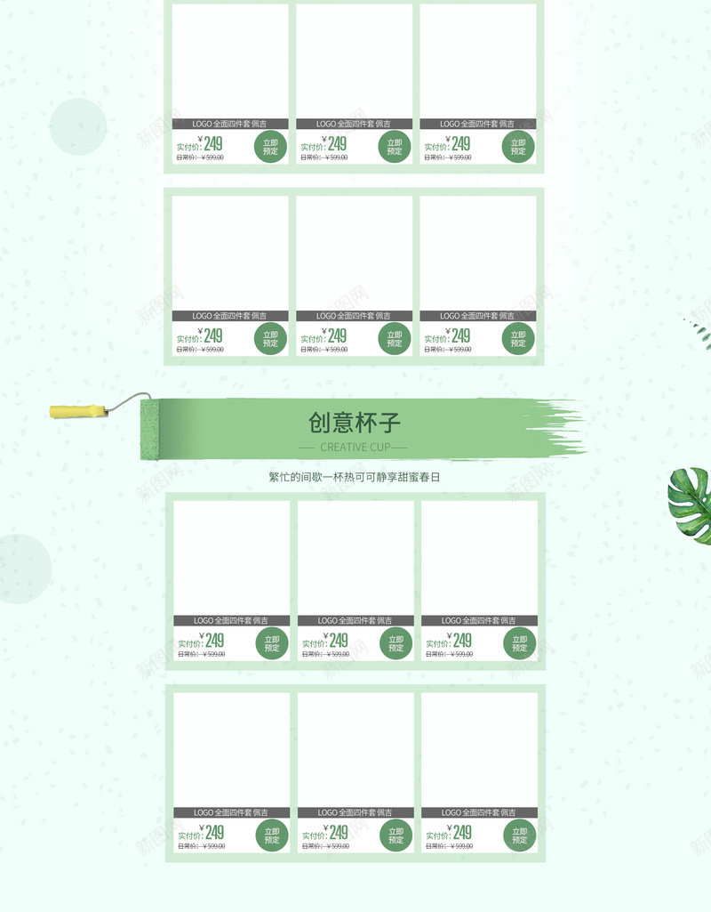 绿色小清新春季新势力周家居店铺首页背景psd设计背景_新图网 https://ixintu.com 家居首页 家装节 小清新 店铺背景 手绘绿叶 新势力周 春季首页 绿色背景 首页背景