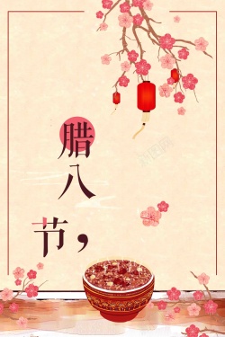 新年饭中国风腊八节海报高清图片