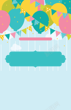 蓝色气球生日聚会海报背景矢量图背景