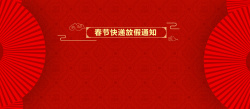 樱花海新年放假中国风扇子红色背景高清图片