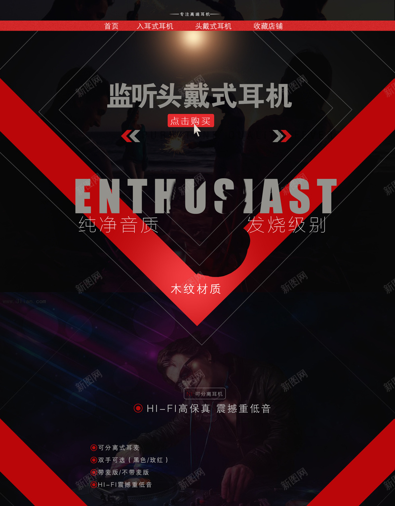 撞色几何数码耳机店铺首页psd设计背景_新图网 https://ixintu.com 几何背景 店铺背景 撞色背景 数码产品 淘宝 电子产品 耳机 音响 首页