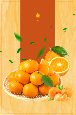 新鲜橘子海报背景背景