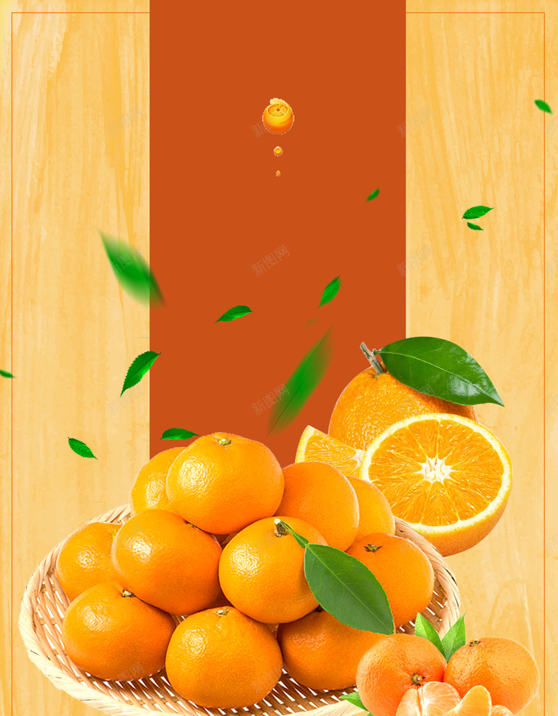 新鲜橘子海报背景psd设计背景_新图网 https://ixintu.com 促销 新鲜橘子海报 橘子海报 橘子熟了 水果海报 精品水果 蜜橘 蜜橘的诱惑 超市水果