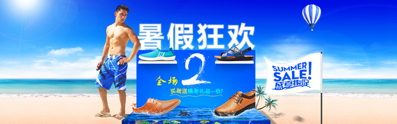 暑假淘宝男鞋暑假狂欢摄影图片