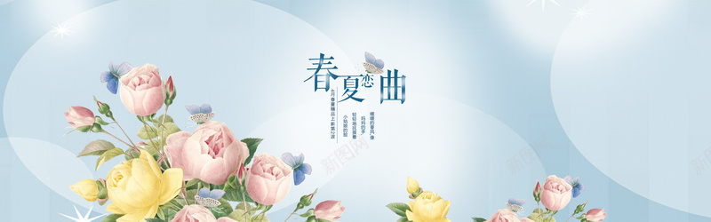 春夏恋曲花浪漫背景psd_新图网 https://ixintu.com 摄影 春夏恋曲 浪漫 海报banner 背景 花 风景