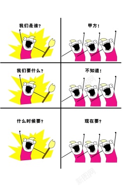 甲方我们是谁主题重吐槽漫画高清图片