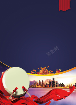 网红招商海报击鼓红绸缎大气地产背景高清图片
