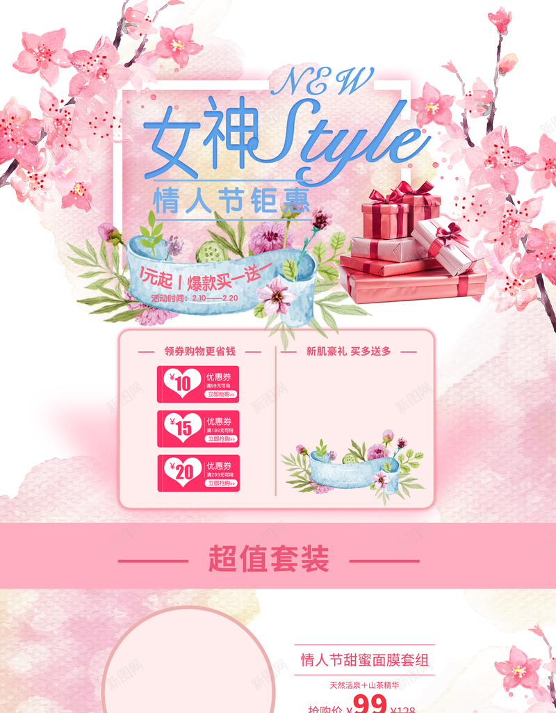 粉色女神节情人节美妆店铺首页psd设计背景_新图网 https://ixintu.com 女神节 妇女节 店铺背景 情人节 护肤品 浪漫背景 淘宝 粉色唯美 粉色花朵 美妆 首页