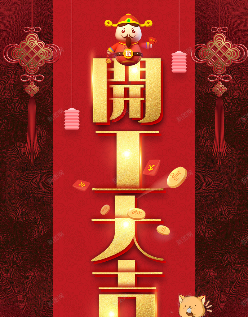 2018新年创意开工大吉海报jpg_新图网 https://ixintu.com 2018 喜庆 开门工大吉 开门红 春节 灯笼 狗年 财神