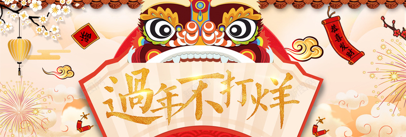 过年不打烊复古春节中国风电商促销bannerpsd设计背景_新图网 https://ixintu.com banner 中国风 促销 复古 春联 春节 电商 福到 舞狮 过年不打烊