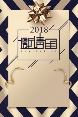 颁奖大气企业2018年会邀请函海报