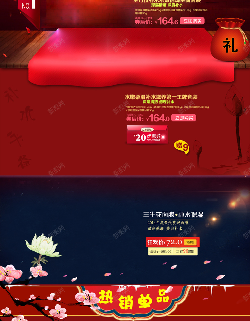 年货首页背景psd设计背景_新图网 https://ixintu.com 化妆品 年货 护肤品 新年 春节 烟花 福袋 红色 美妆 花瓣 过年