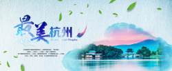 淘宝杭州背景淘宝旅行背景图高清图片