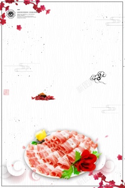 华美生活中华美食羊肉火锅海报高清图片