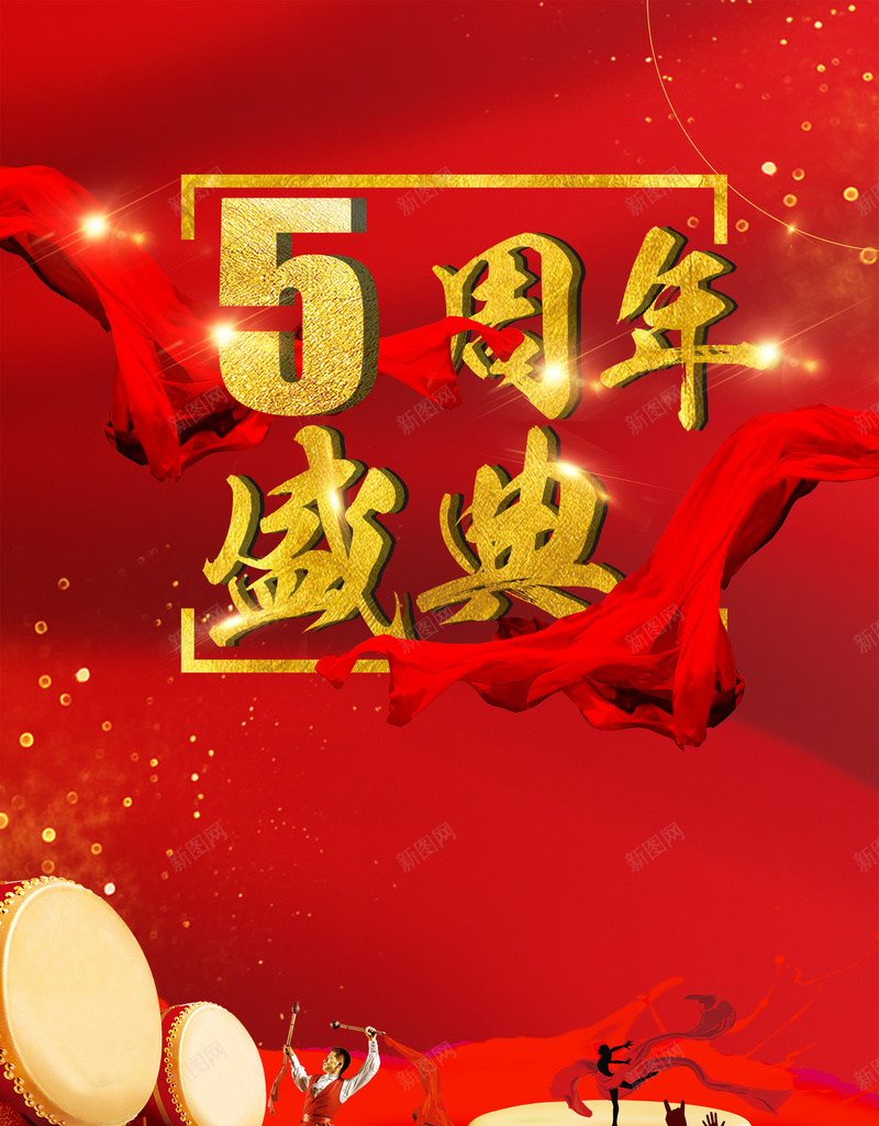 红色喜庆五周年店庆海报背景psdpsd_新图网 https://ixintu.com psd 五周年店庆 喜庆 大鼓 店庆 海报背景 红绸 红色