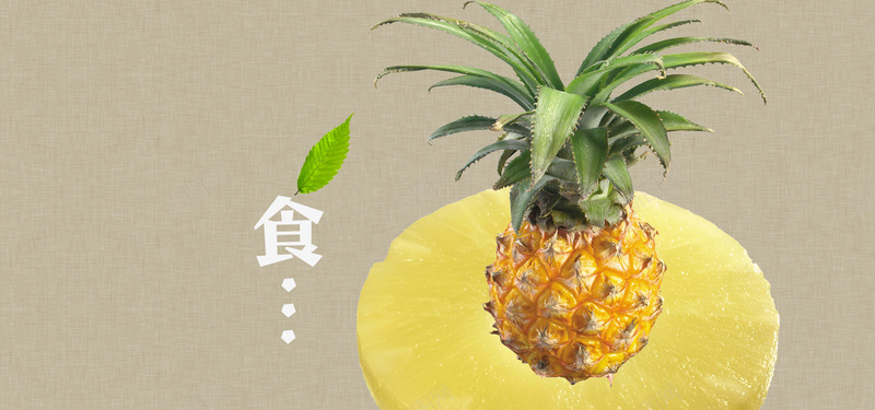 美食菠萝凤梨水果背景背景