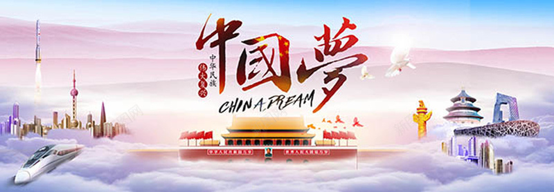 中国梦海报背景图jpg_新图网 https://ixintu.com 上海 东方明珠 中国梦 北京 天安门 科技