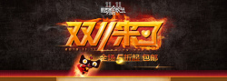 双十一火双十一背景图高清图片