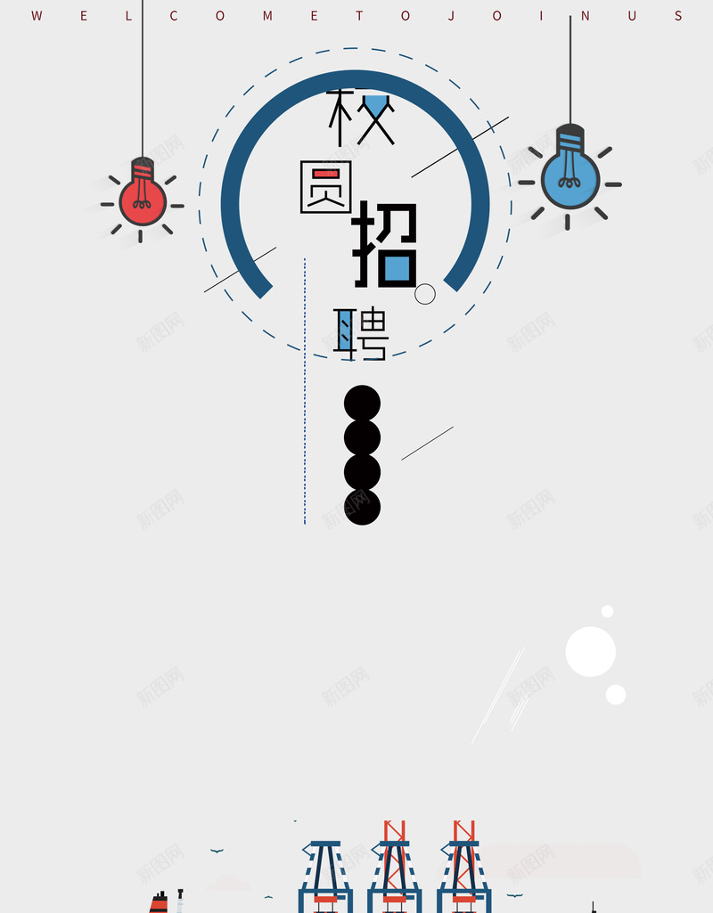 大学入学社团招新纳新psd设计背景_新图网 https://ixintu.com 入学 创意 卡通 大学 大学生 招新广告 新生 欢呼 海报 社团招新 纳新