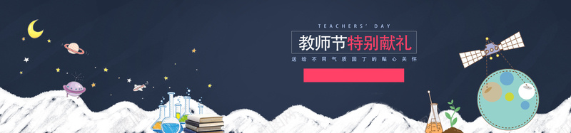 教师节卡通手绘背景psd设计背景_新图网 https://ixintu.com banner 书 卡通 卫星 地球仪 小清新 幸福 开心 愉悦 星星 星球 树苗 浪漫 温暖 烧瓶 粉笔 蓝色 黑板 黑板报