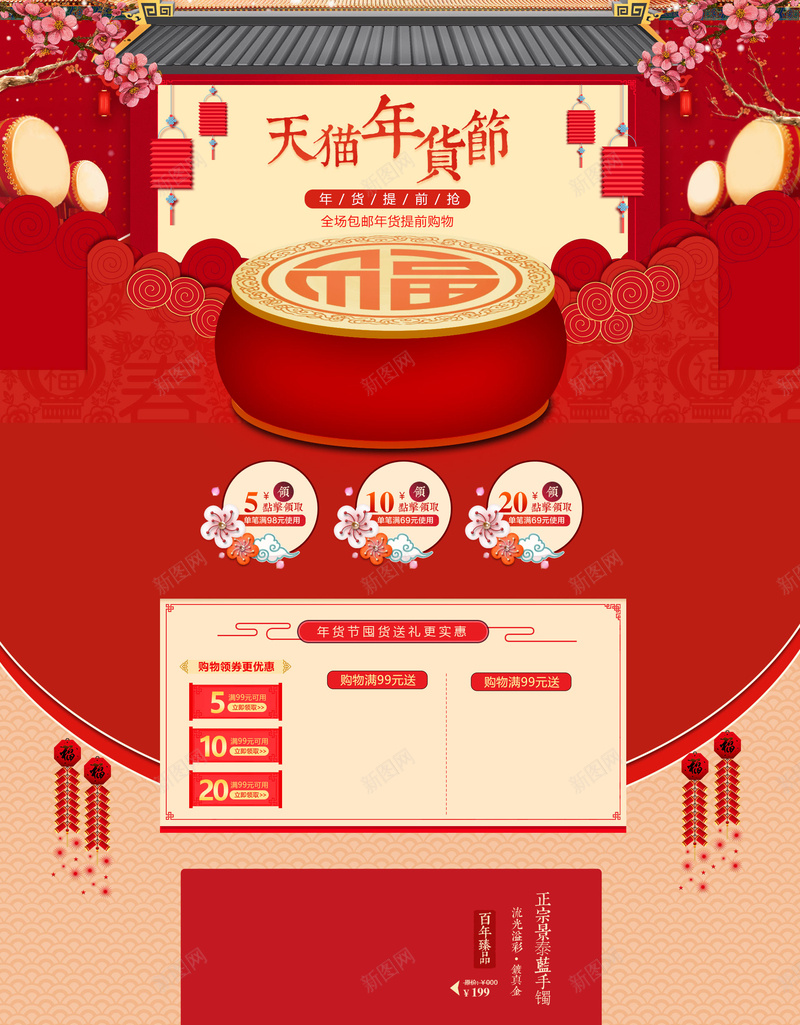 天猫年货节中国风红色喜庆店铺首页psd设计背景_新图网 https://ixintu.com 中国风背景 坚果 天猫年货节 年货节 店铺背景 淘宝 红色喜庆 美食 零食 食品促销 首页