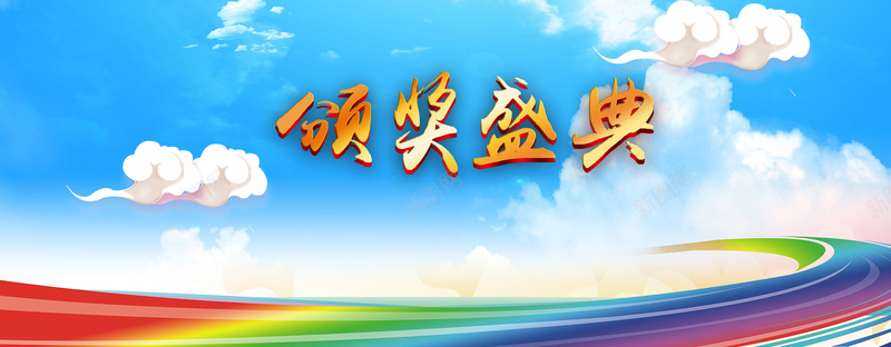 校园首页轮播banner大图psd设计背景_新图网 https://ixintu.com 学生 校园 活力 海报banner 海报轮播图 淘宝首页 激情 狂欢 青春 颁奖盛典