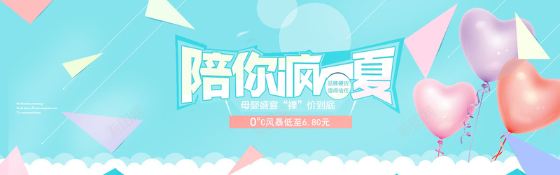 母婴psd设计背景_新图网 https://ixintu.com 促销 夏装 孕妇主题 海报banner