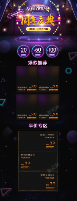 家电9周年庆全民抢好货周年庆典家电数码促销店铺首页高清图片