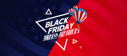 美国大榛子黑色星期五banner高清图片