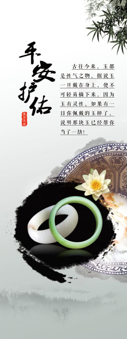 中国风珠宝玉石宣传海报海报