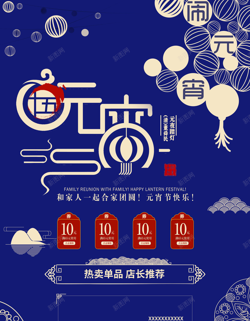 蓝色中国风闹元宵店铺首页jpg设计背景_新图网 https://ixintu.com 中国风背景 元宵节 剪纸背景 化妆品 店铺背景 淘宝 蓝色背景 闹元宵 青花瓷 食品促销 首页