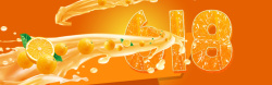 VC橙汁字体618疯狂粉丝节高清图片